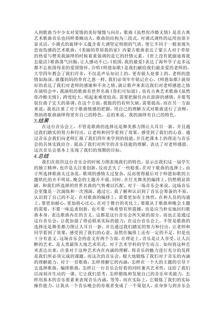 师恩如歌毕业音乐会总结_第2页