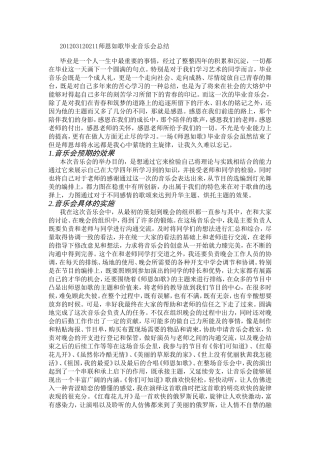 师恩如歌毕业音乐会总结