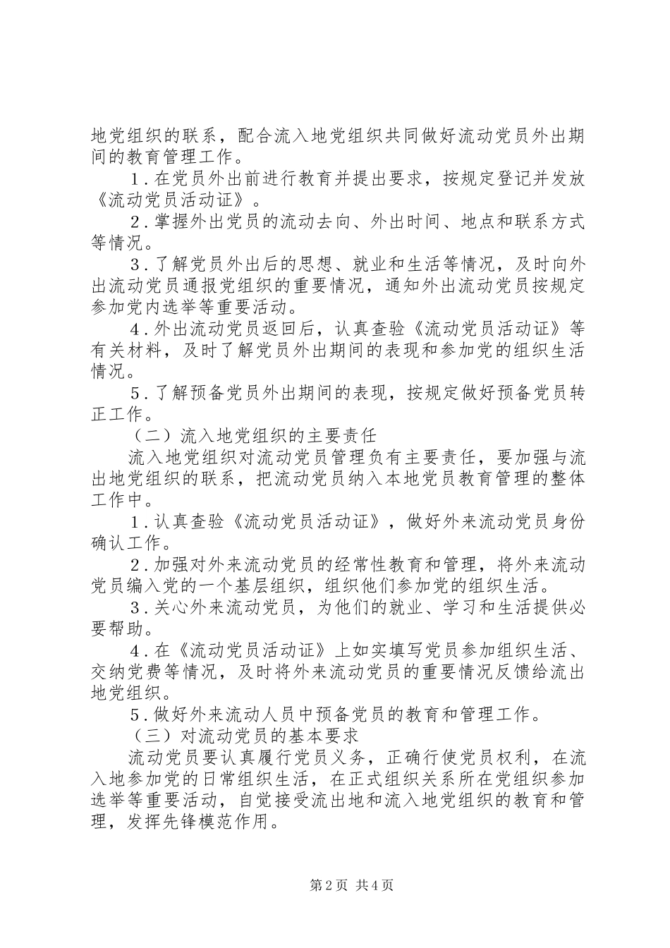 2024年流动党员管理工作意见_第2页