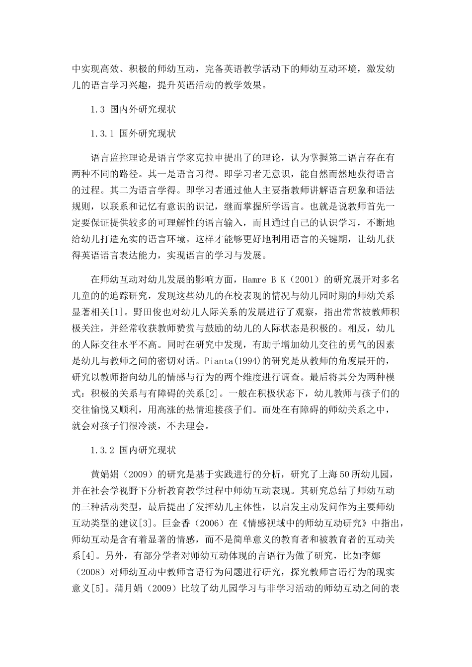 师幼互动在中班幼儿英语教学中的现状及策略分析研究  学前教育专业_第3页
