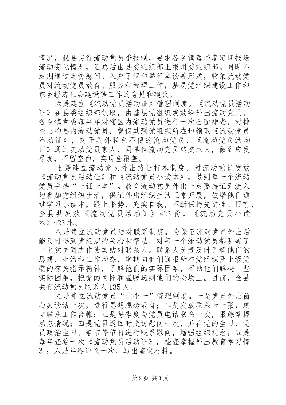 2024年流动党员管理汇报_第2页