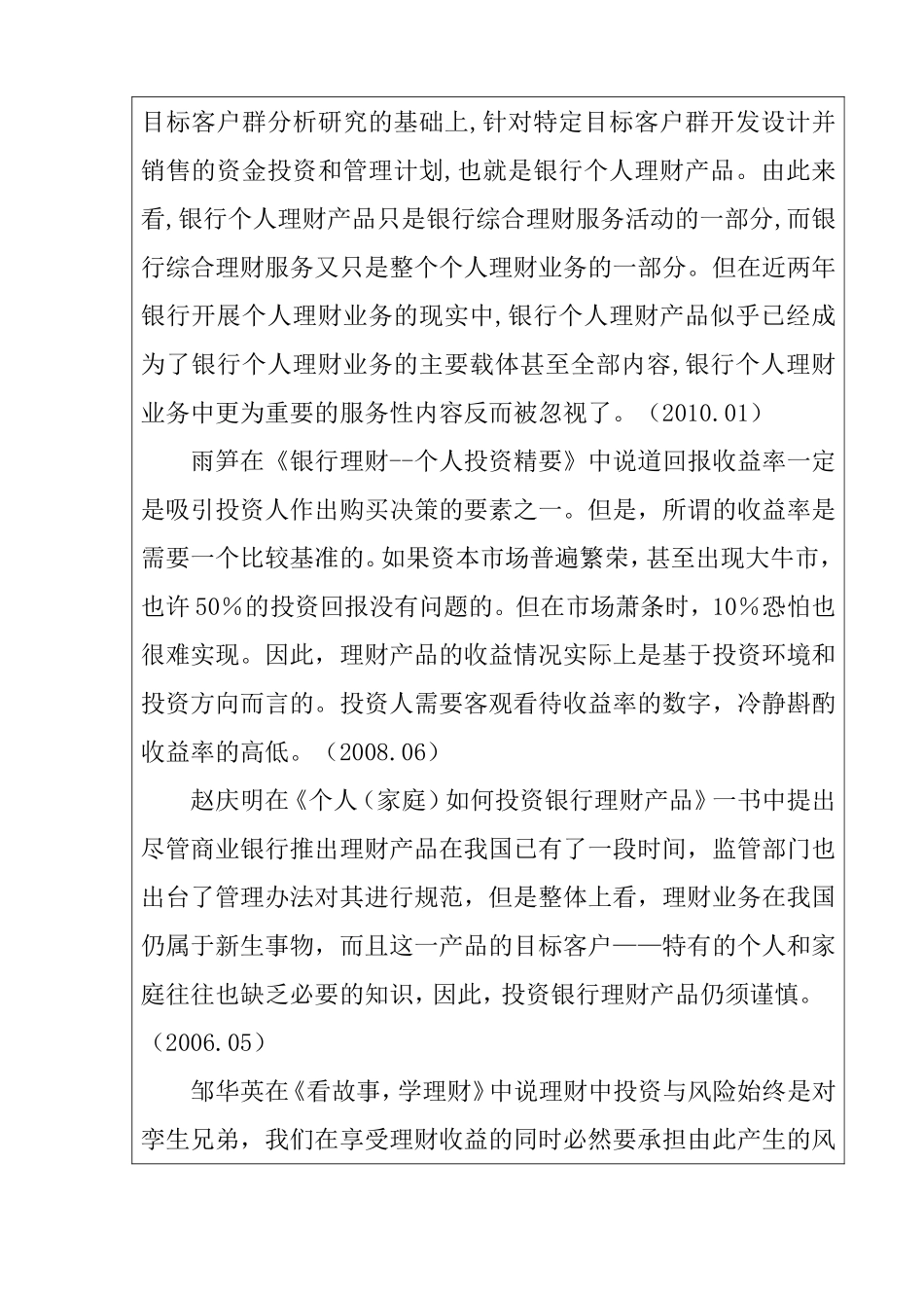 我国商业银行的场频创新与管理分析研究  工商管理专业 开题报告_第2页