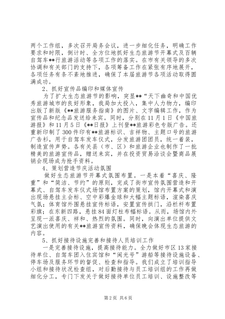 2024年生态旅游节情况汇报_第2页