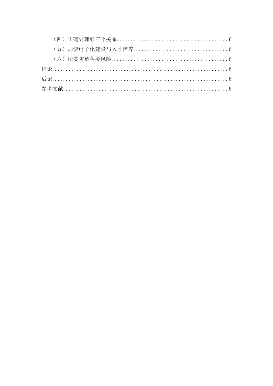 我国商业银行发展中间业务问题分析研究以建行为例  财务管理专业_第3页