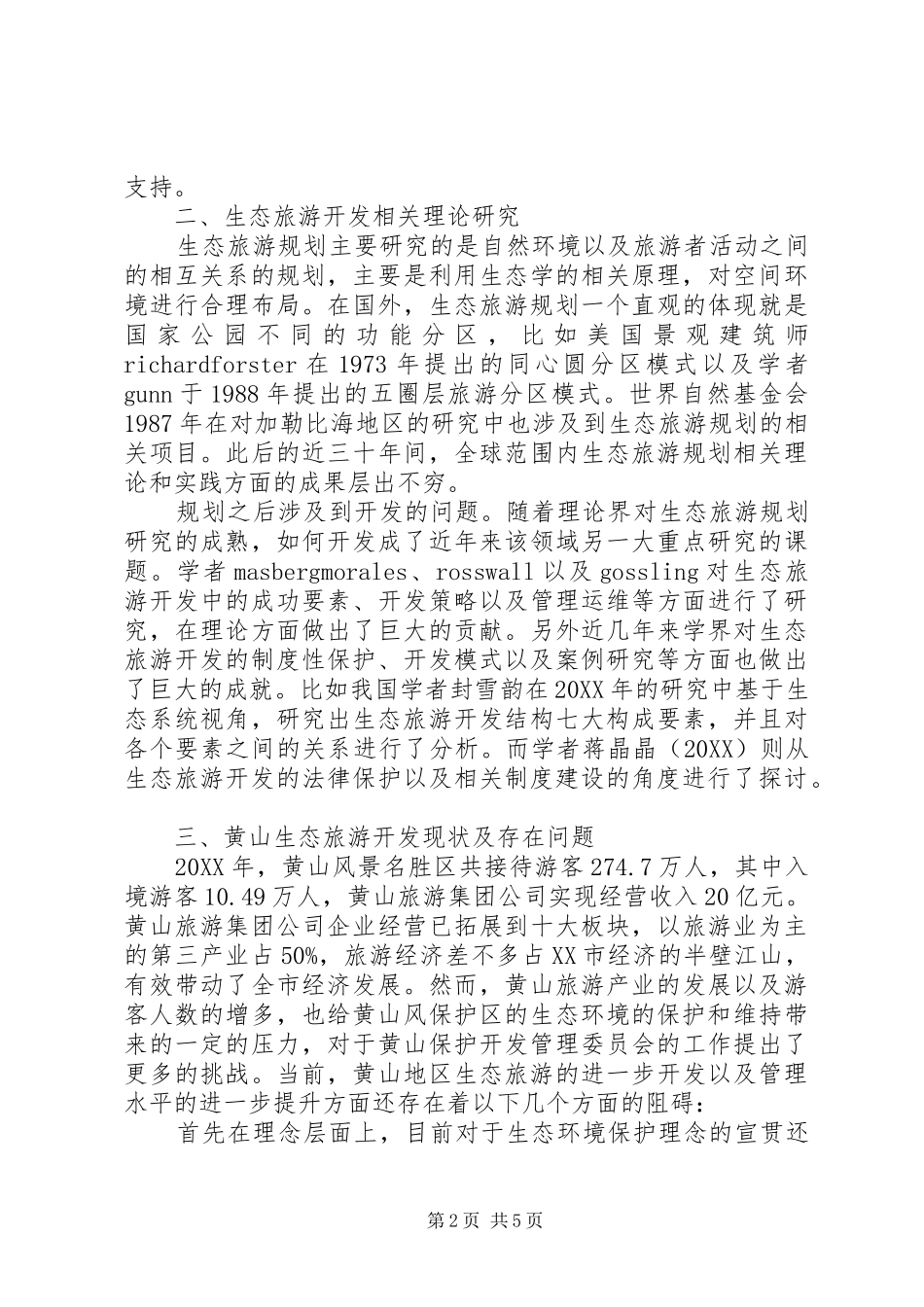 2024年生态旅游开发过程中存在的问题与对策研究_第2页