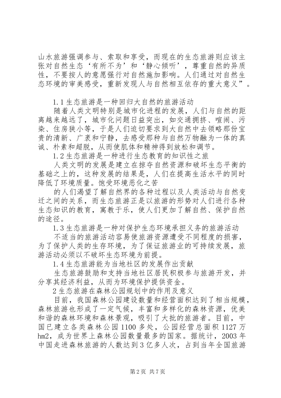 2024年生态旅游与可持续发展演讲稿_第2页