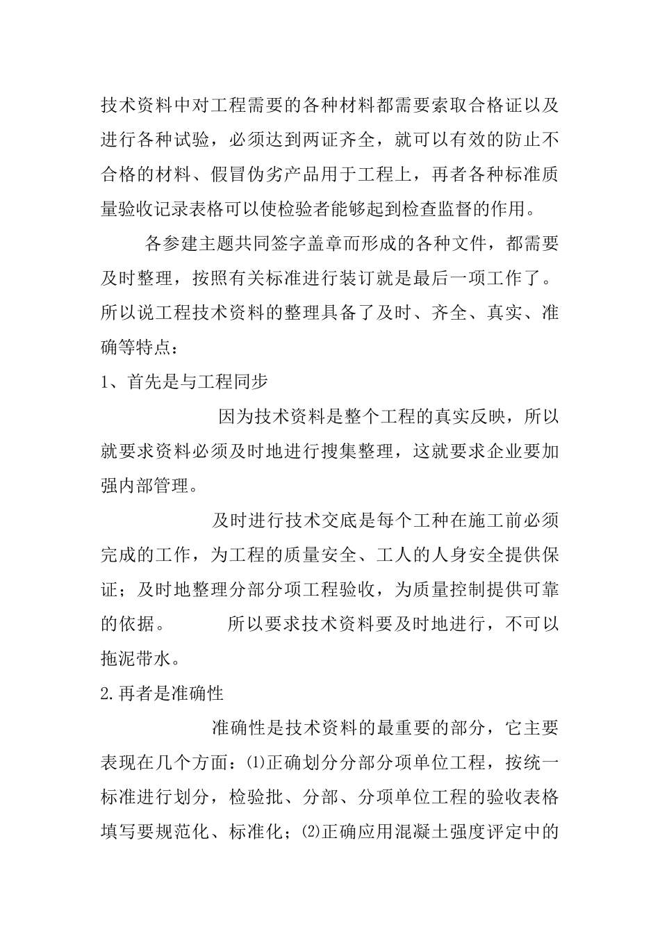施工技术资料管理的作用分析研究 档案学专业_第2页