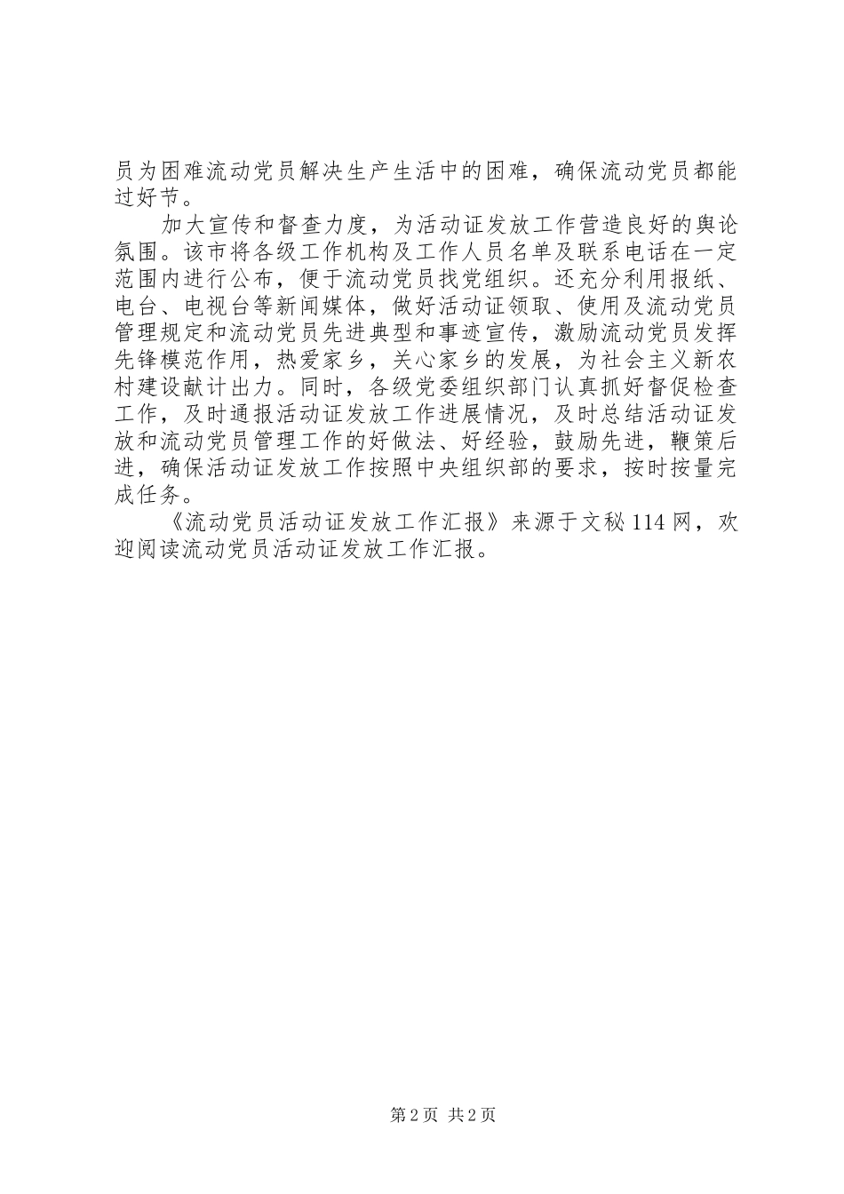 2024年流动党员活动证发放工作汇报_第2页