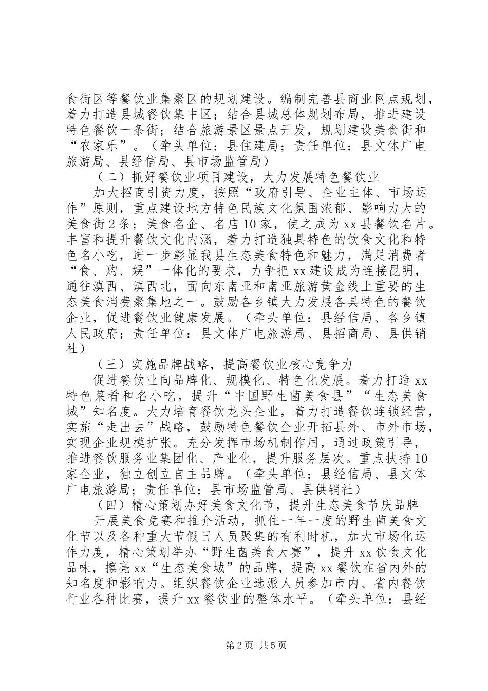 2024年生态美食县建设行动计划_第2页