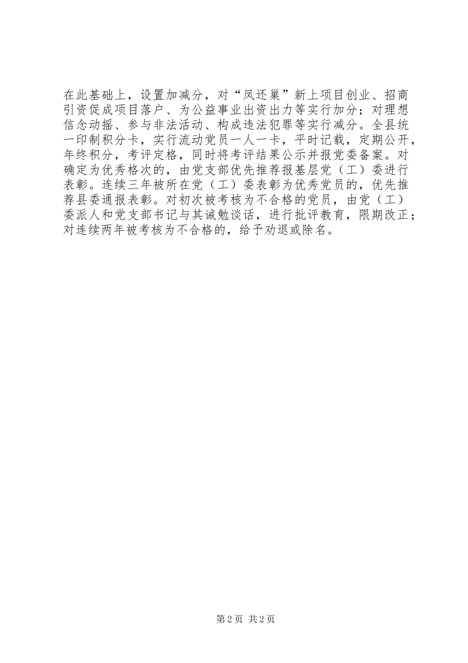 2024年流动党员积分制管理措施_第2页