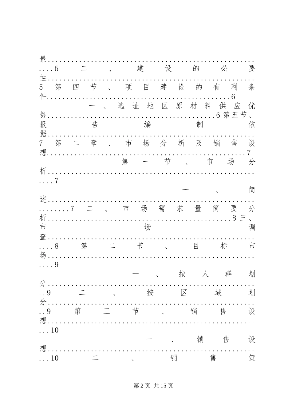 2024年生态农场可行性分析报告_第2页