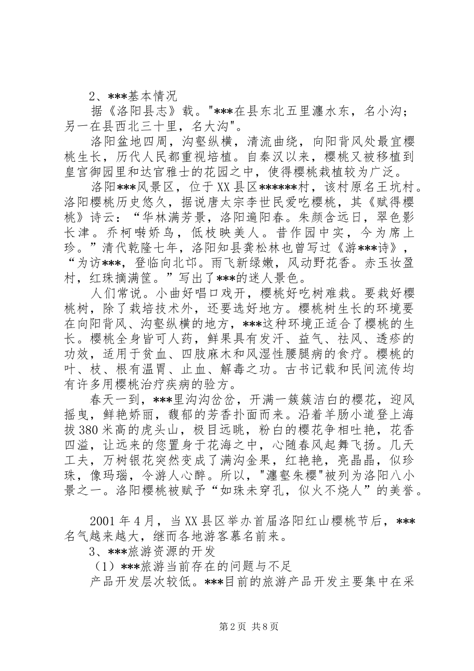 2024年生态农场先从农家乐做起可行性报告_第2页