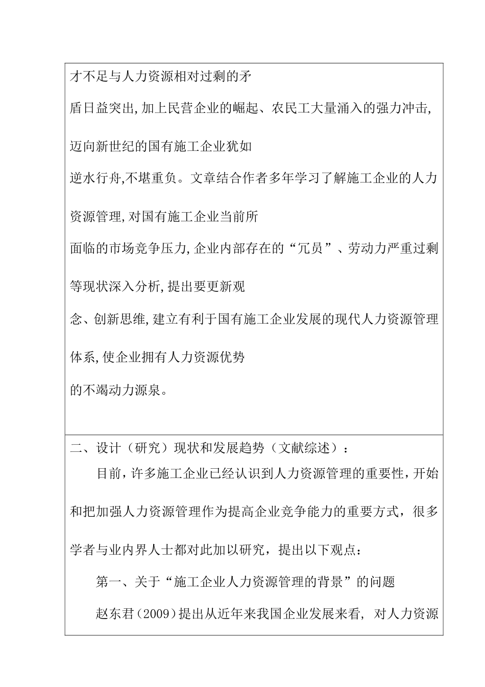 施工企业人力资源管理创新研究分析 工商管理专业开题报告_第2页