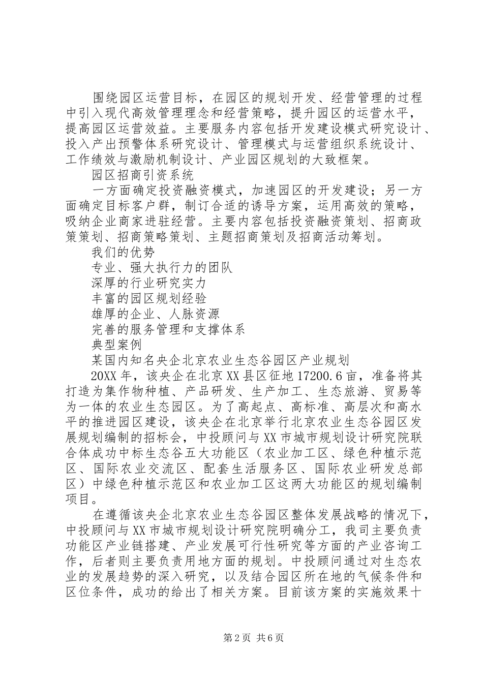 2024年生态农业产业园规划_第2页