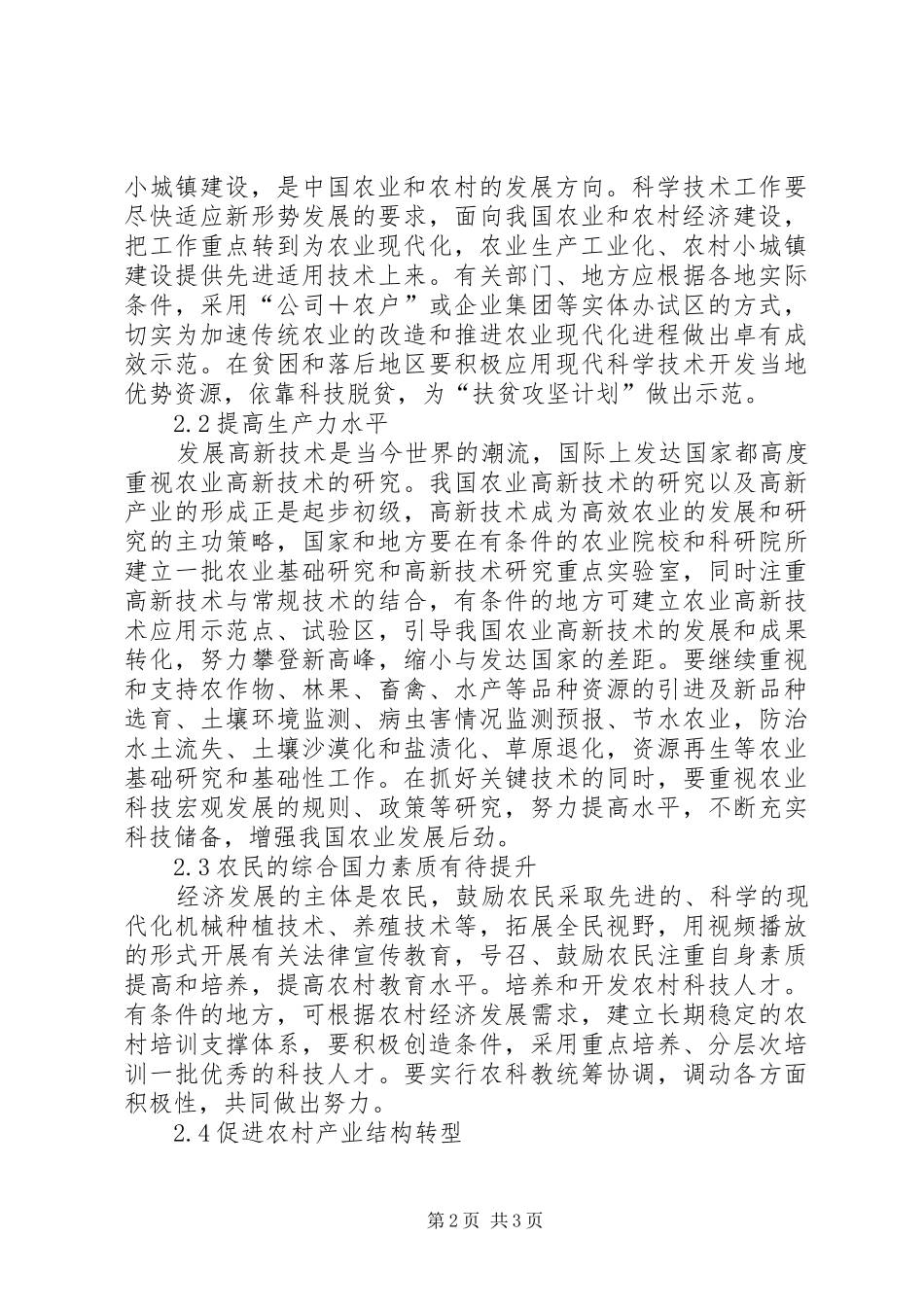 2024年生态农业对农村经济发展的作用_第2页