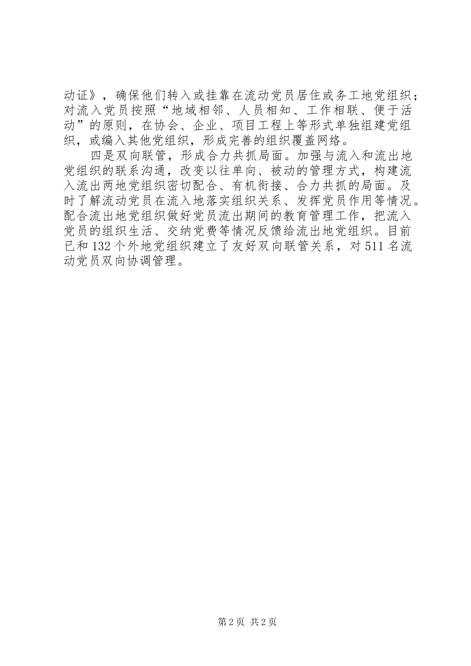 2024年流动党员教育管理_第2页