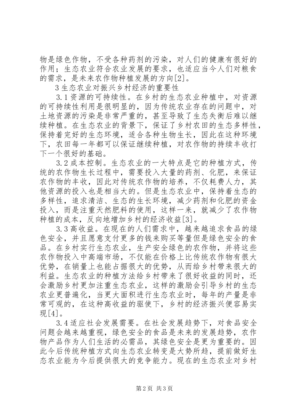 2024年生态农业对振兴乡村经济的重要性_第2页