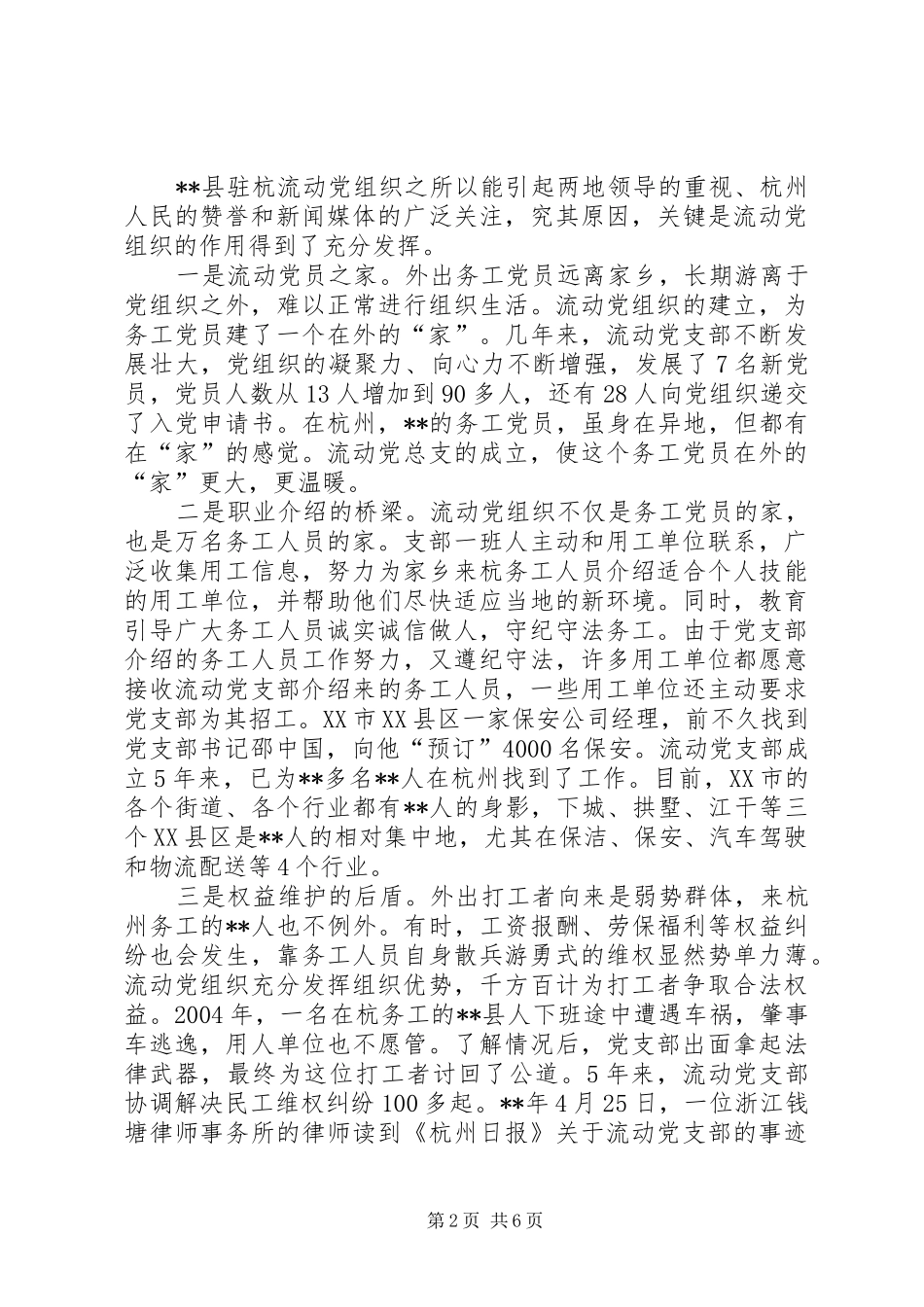 2024年流动党员教育管理创新思考_第2页
