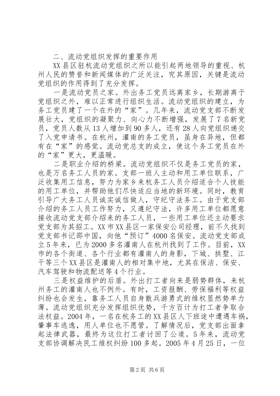 2024年流动党员教育管理的创新与探索_第2页