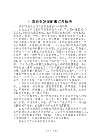 2024年生态农业发展的重点及做法