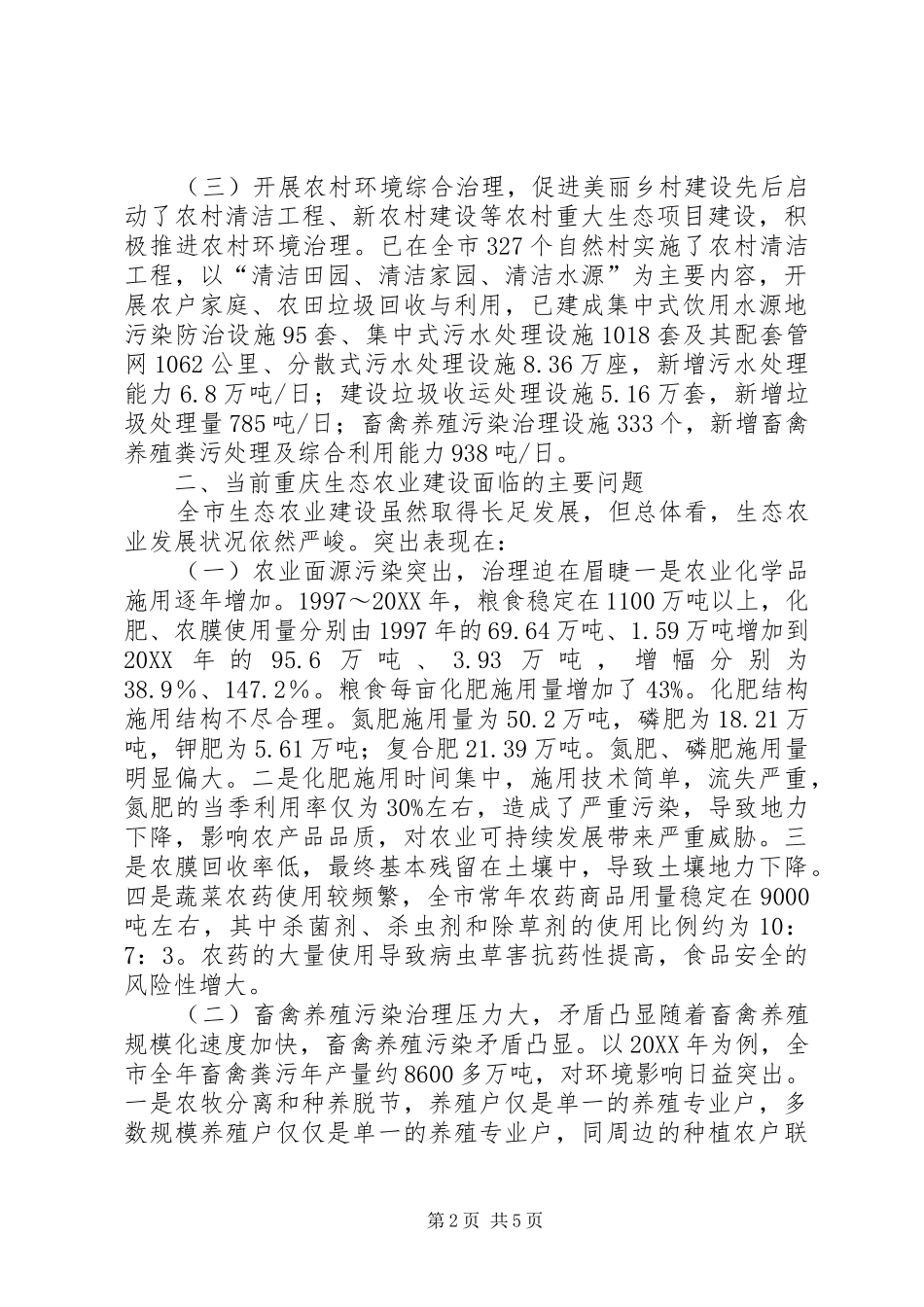 2024年生态农业发展近况与举措研讨_第2页
