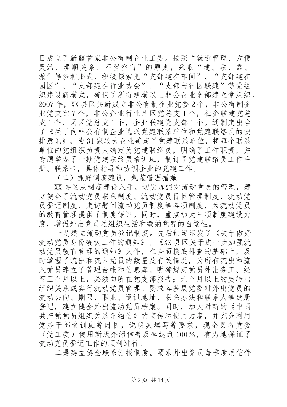 2024年流动党员教育管理调研分析_第2页