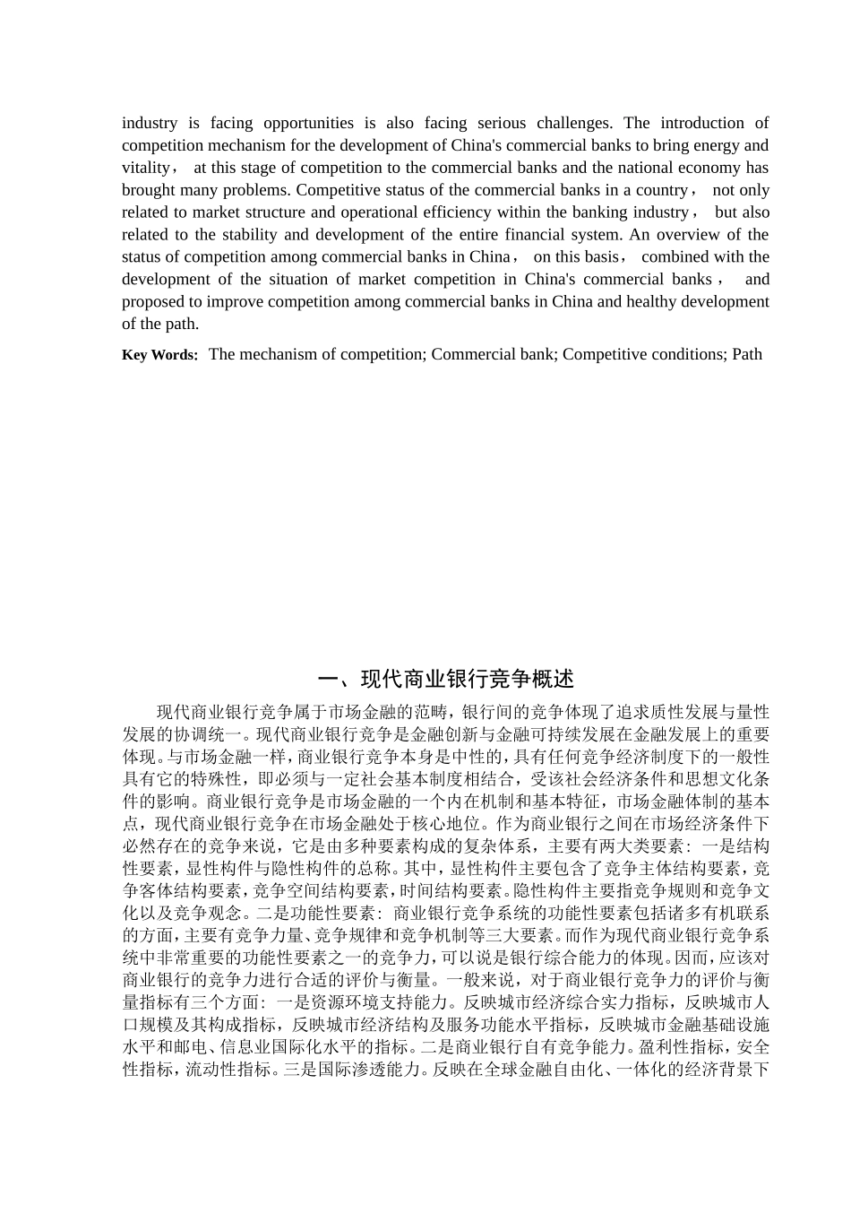 我国商业银行间的竞争状况分析研究  财务管理专业_第2页