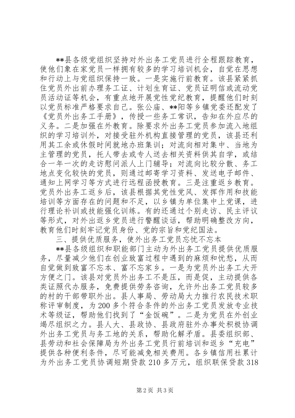 2024年流动党员教育管理及服务工作的经验材料_第2页