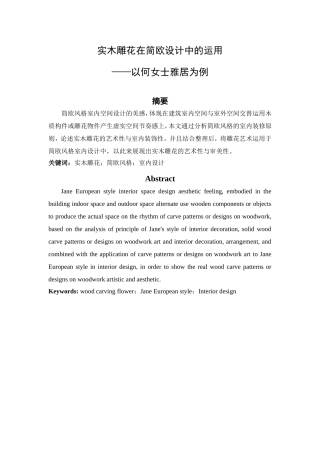 实木雕花在简欧设计中的运用分析研究  包装设计专业