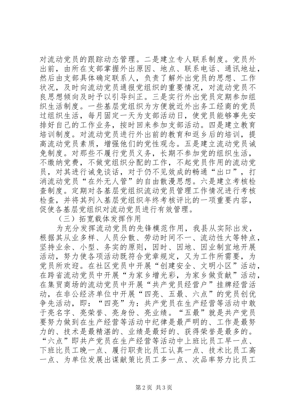2024年流动党员教育管理经验交流_第2页