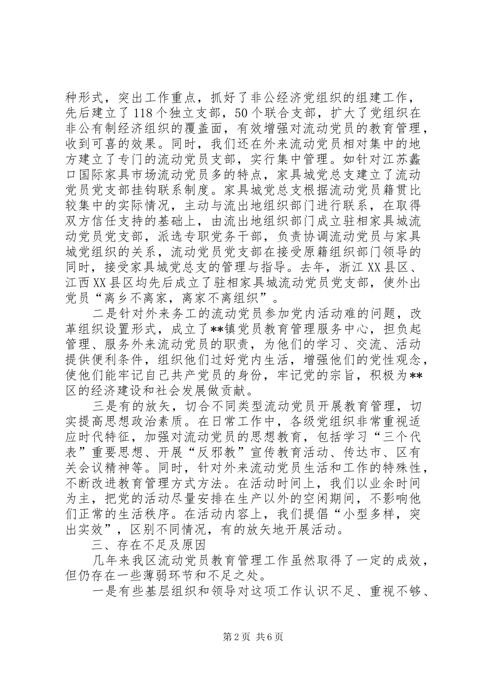 2024年流动党员教育管理实践思考_第2页