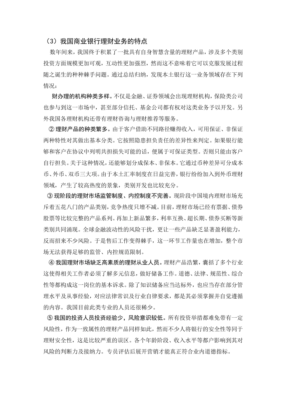 我国商业银行理财产品发展研究  财务管理专业_第2页