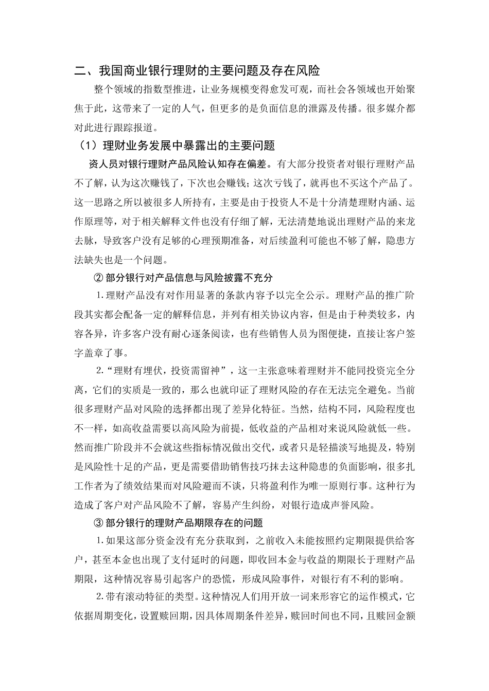 我国商业银行理财产品发展研究  财务管理专业_第3页
