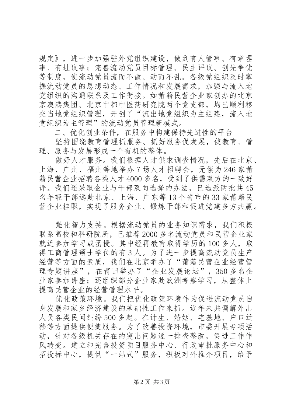 2024年流动党员教育汇报_第2页