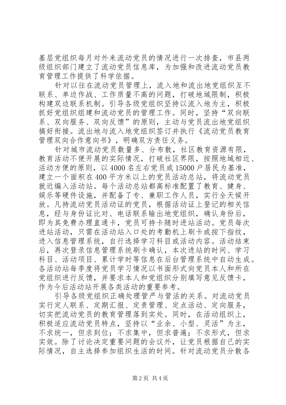 2024年流动党员教育经验交流_第2页