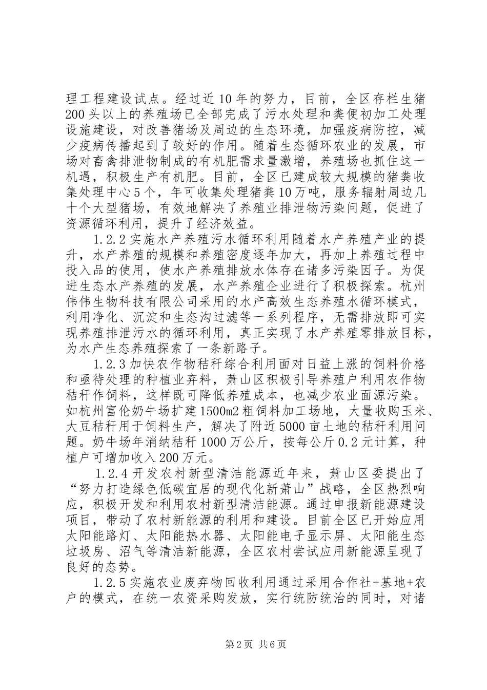2024年生态农业发展状况及策略_第2页