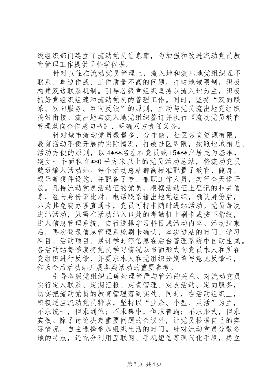 2024年流动党员教育思考_第2页