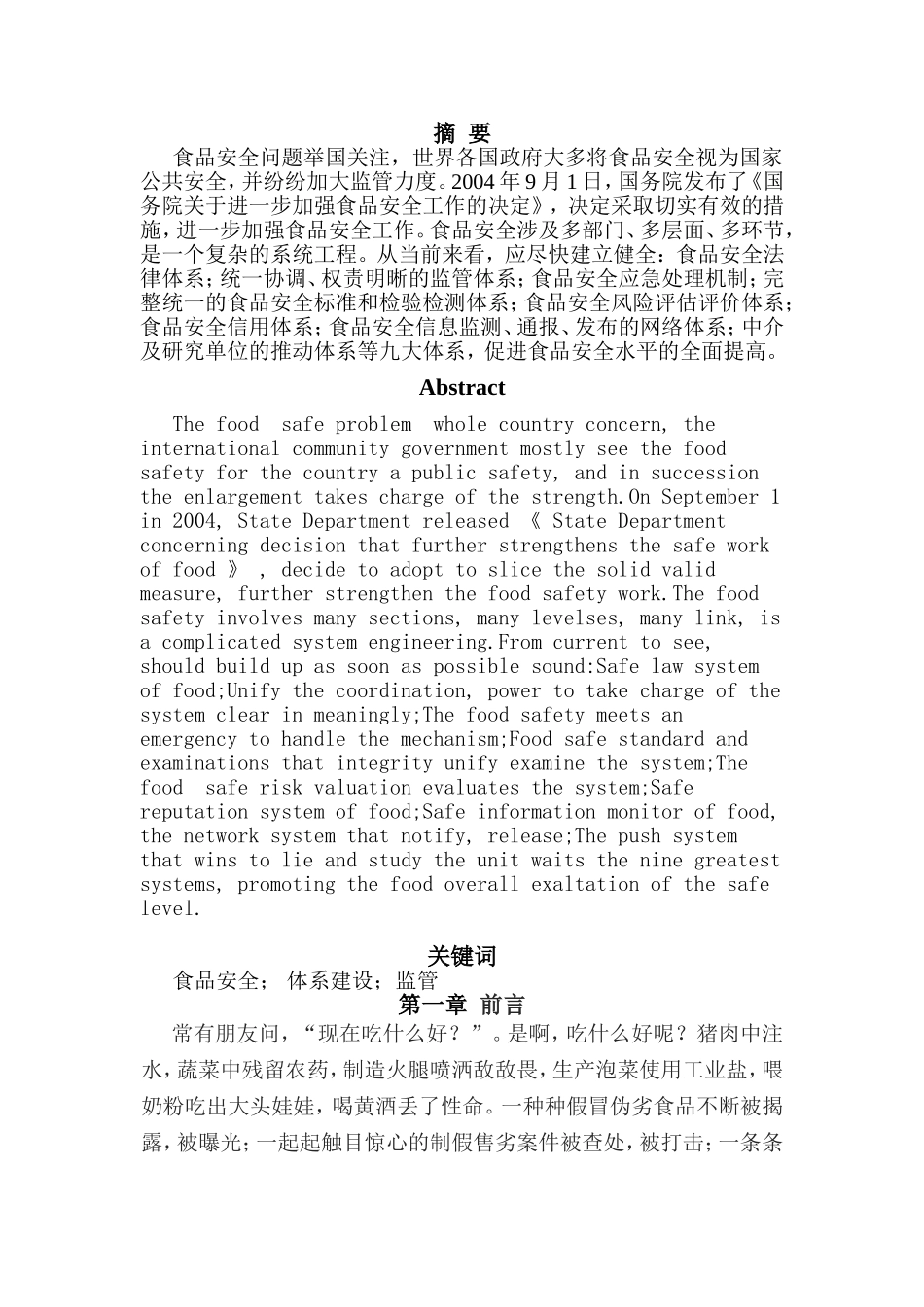 食品安全与法律监管分析研究 法学专业_第1页