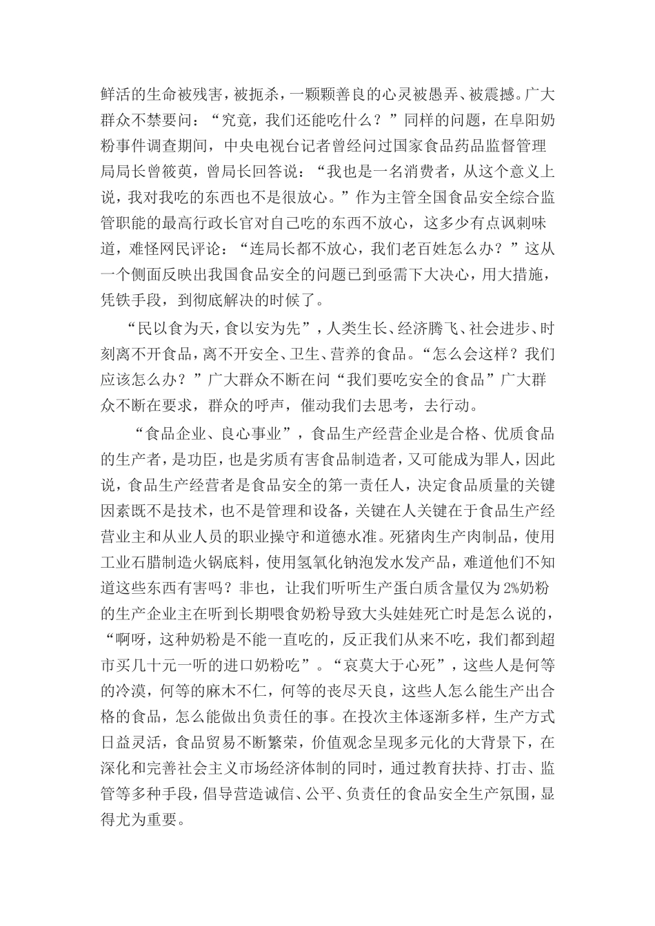 食品安全与法律监管分析研究 法学专业_第2页