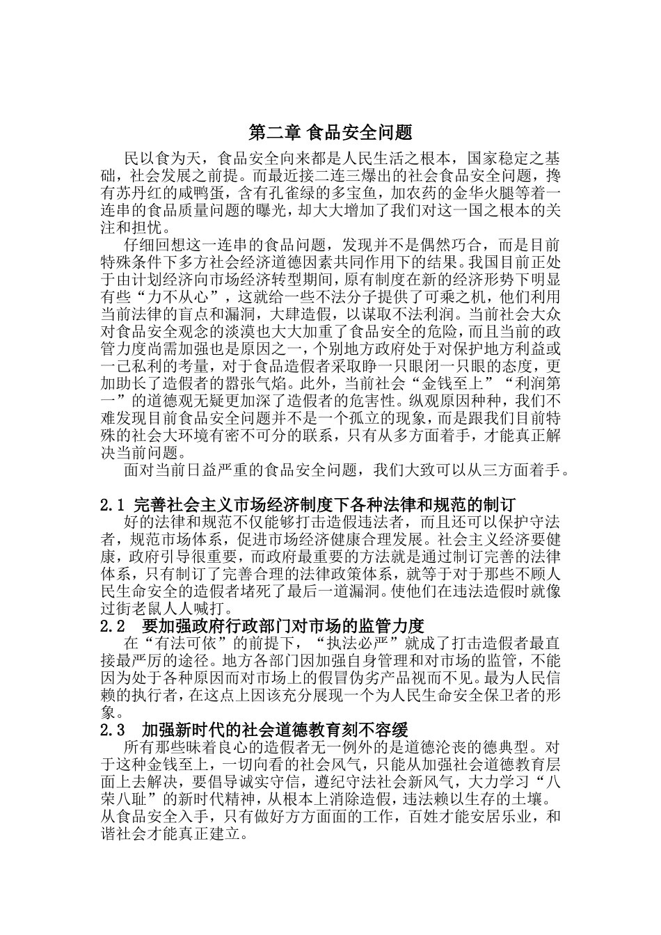 食品安全与法律监管分析研究 法学专业_第3页