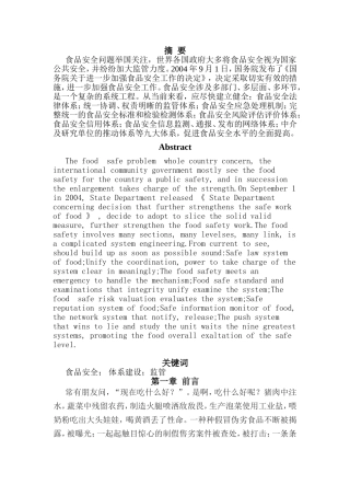 食品安全与法律监管分析研究 法学专业