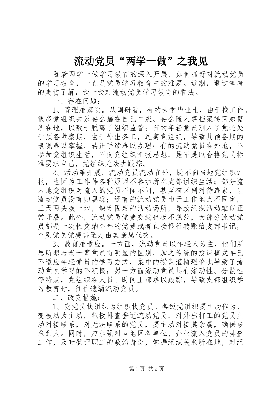 2024年流动党员两学一做之我见_第1页