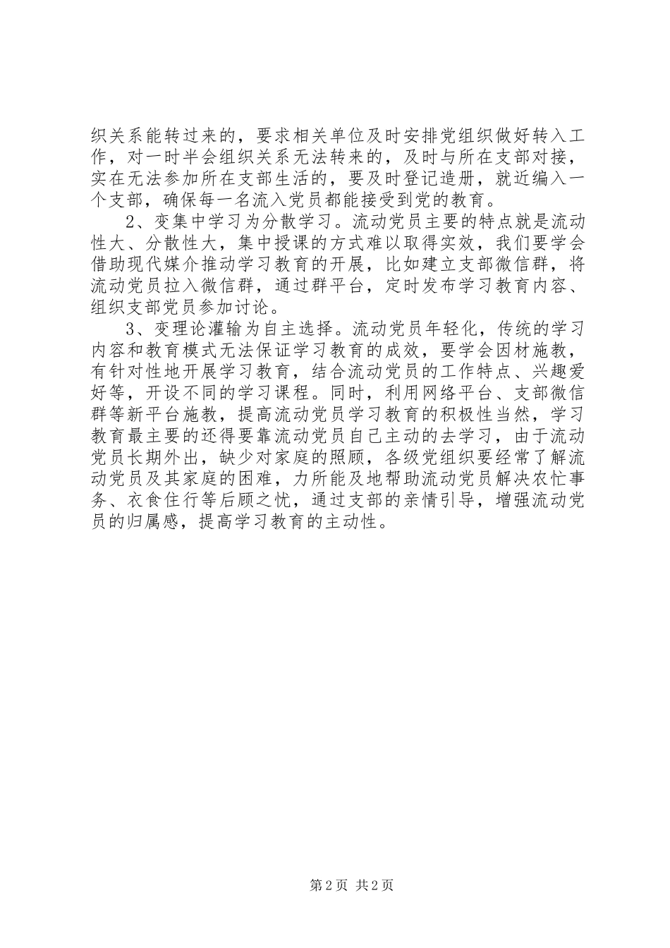 2024年流动党员两学一做之我见_第2页