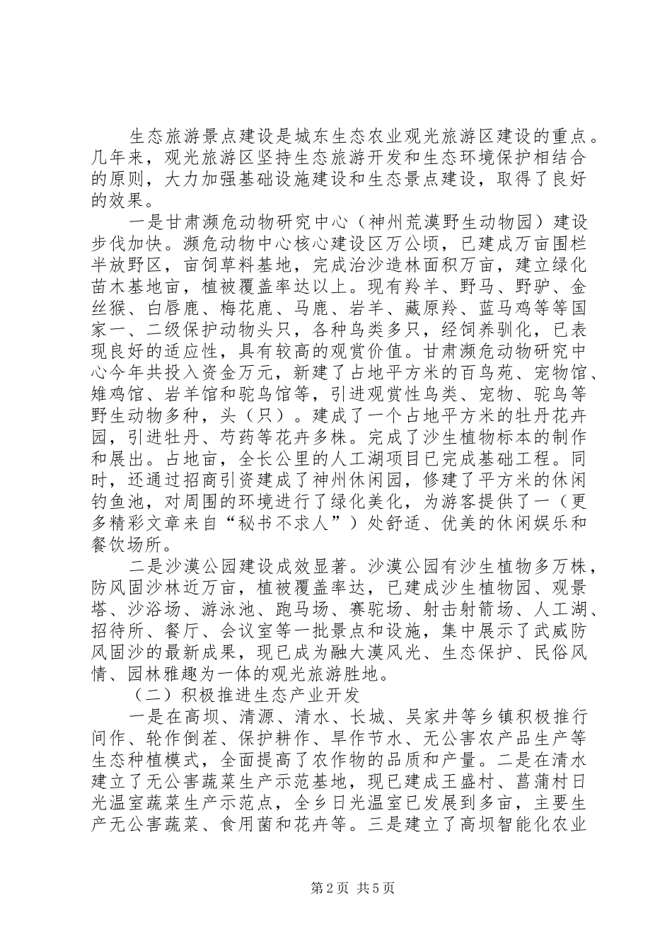 2024年生态农业观光旅游区经验介绍_第2页