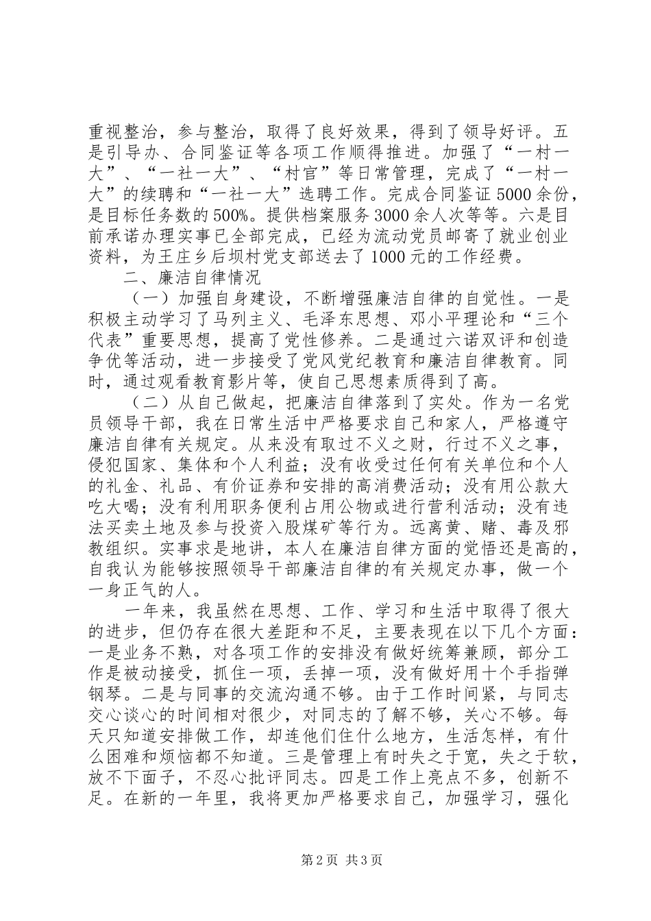 2024年流动党员履职工作汇报_第2页