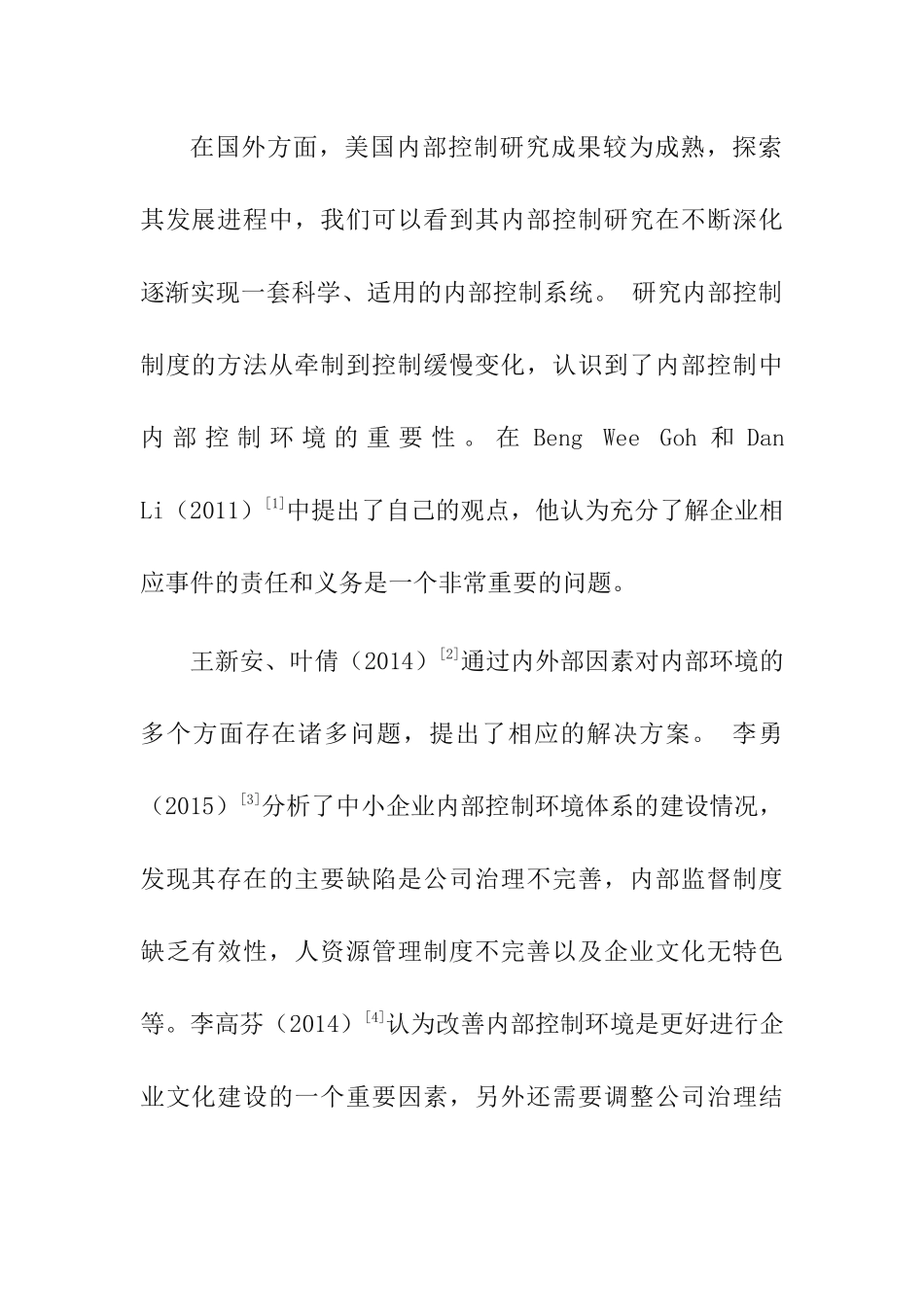 食品行业内部控制环境的现状及对策分析研究  工商管理专业_第2页