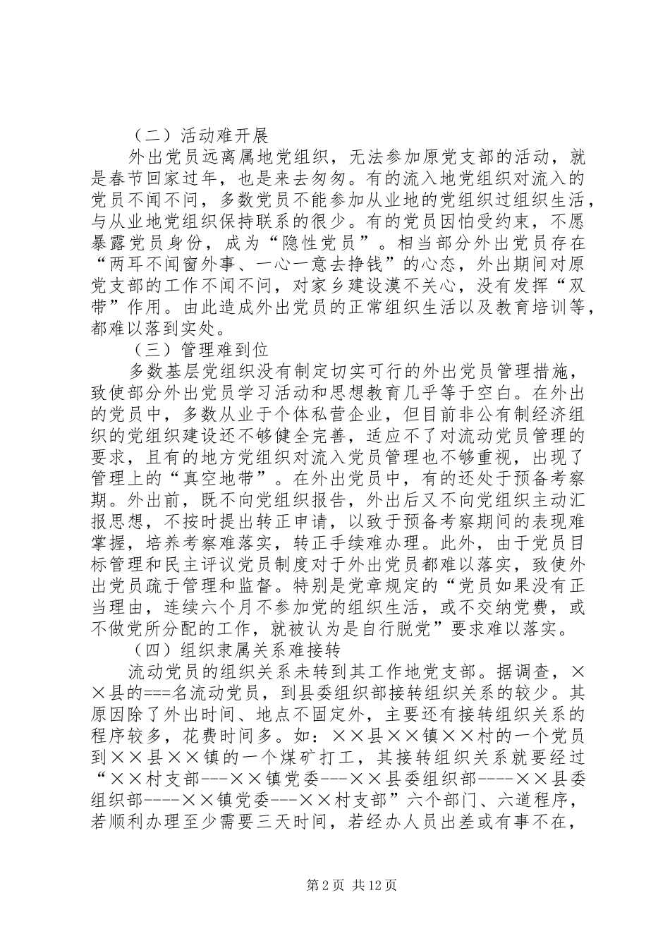 2024年流动党员培训工作汇报_第2页