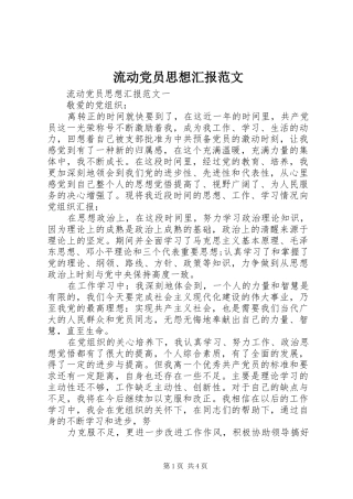 2024年流动党员思想汇报范文