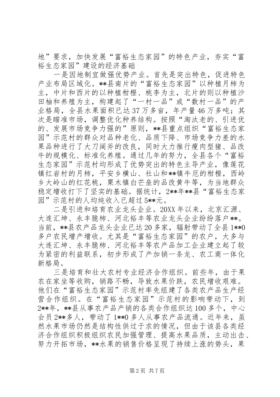 2024年生态农业建设汇报_第2页