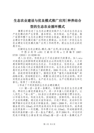 2024年生态农业建设与优良模式推广应用种养结合型的生态农业循环模式